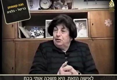 תיאור אפשרי של תמונה: חנה קאופמן
