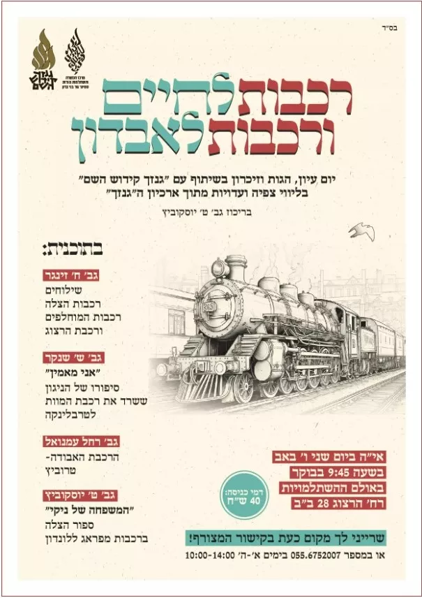 תיאור אפשרי של תמונה: trains-yom-iyun